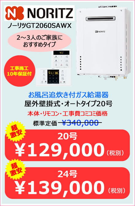 ストアー ノーリツ ガスふろ給湯器 2018年製 GT-2051SAWX-FF-2 LPガス用 中古品 147750