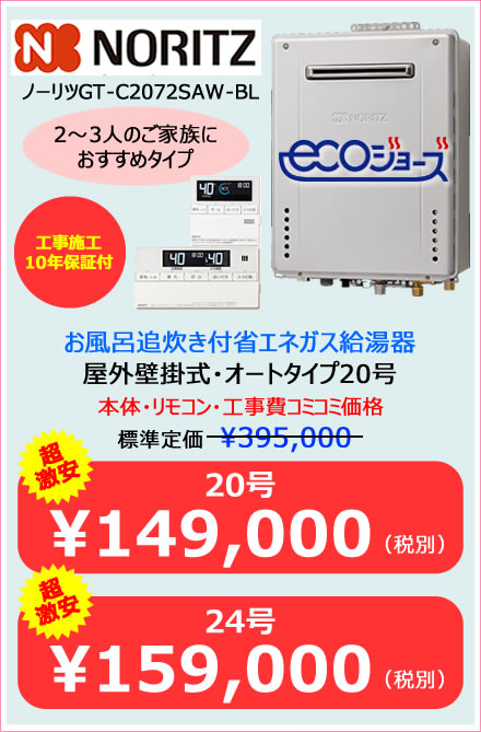 フローラル 【25日特別価格】ノーリツ FF 給湯器 GT-2051SAWX-FF-2 BL